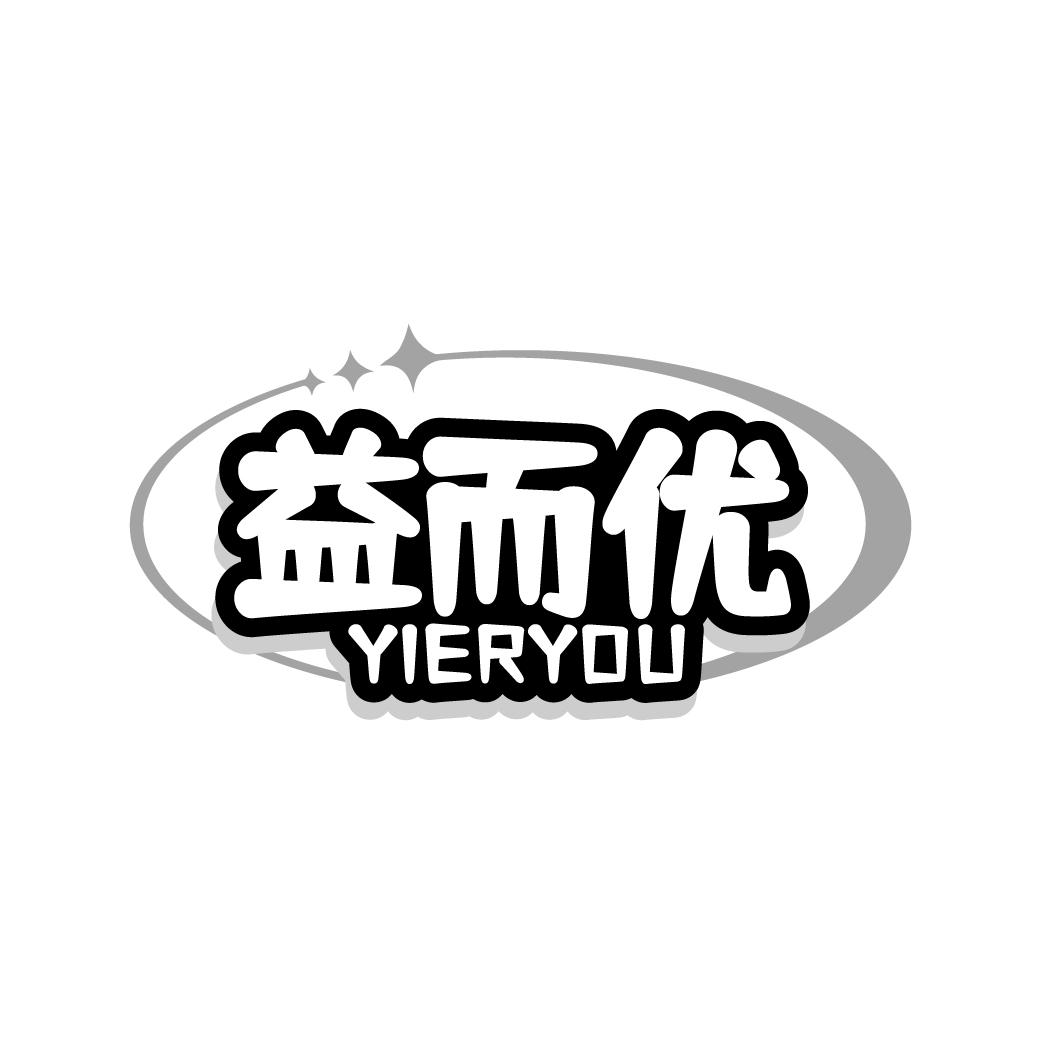 益而优
YIERYOU