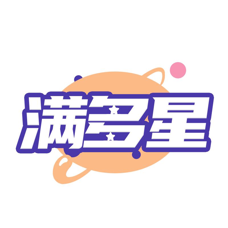 满多星