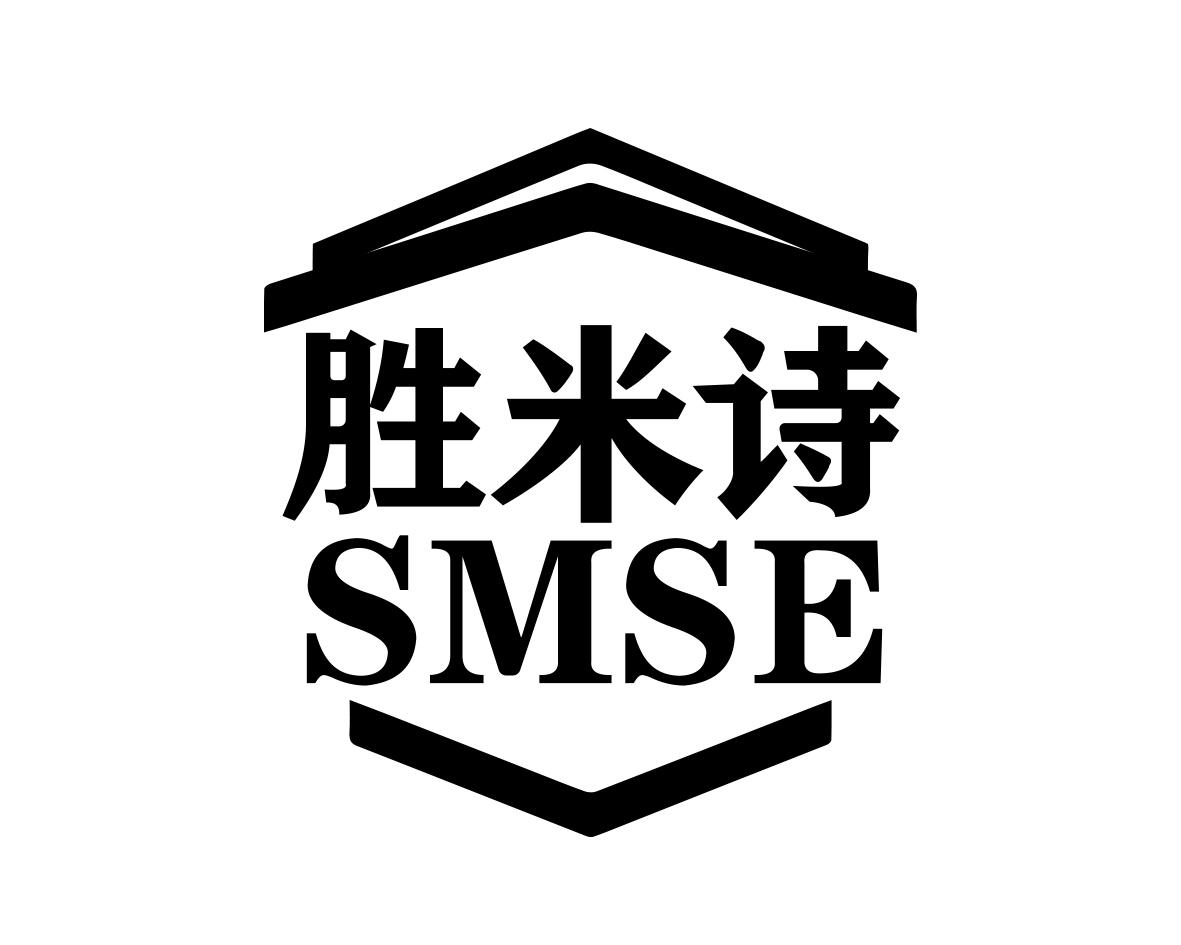 胜米诗 SMSE