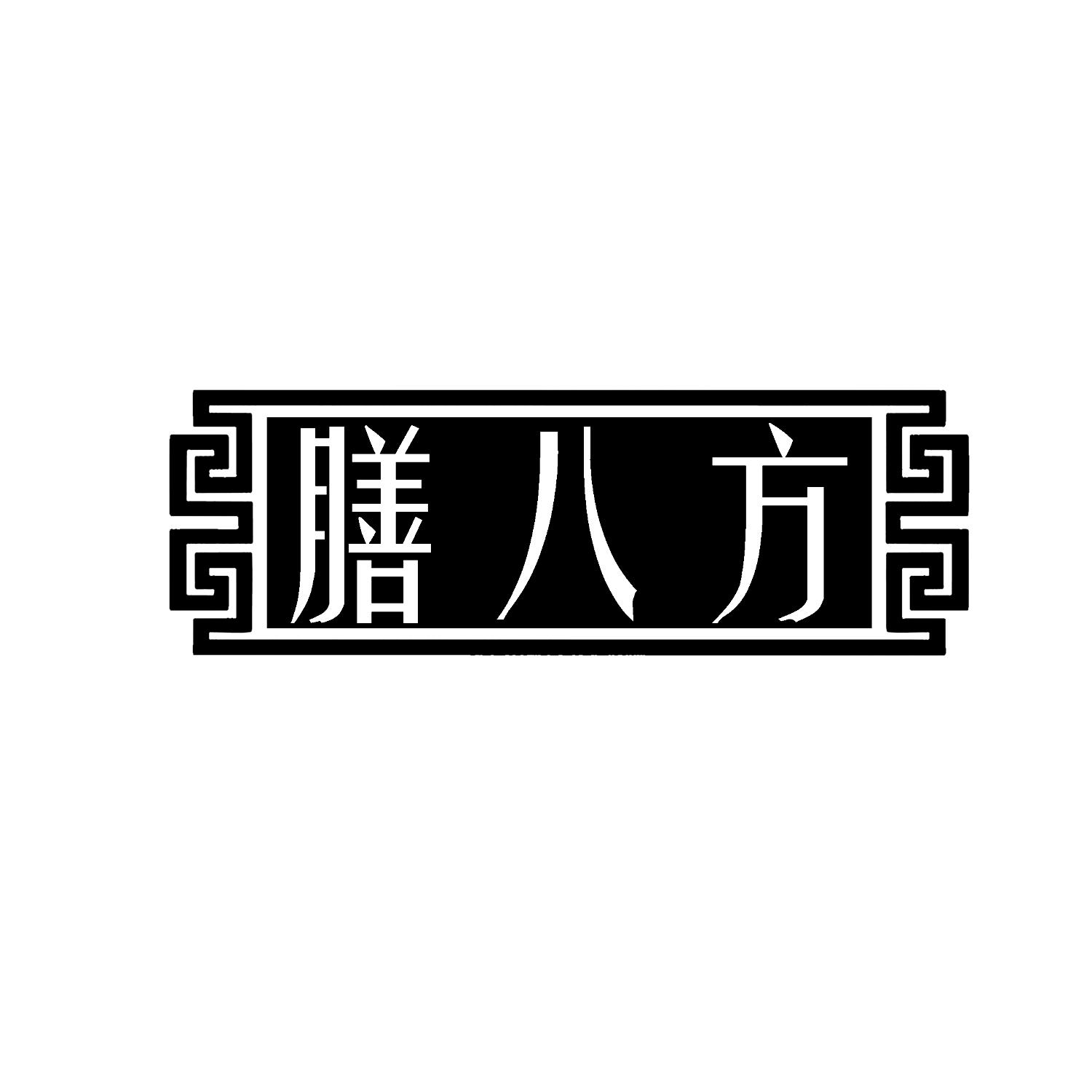 膳八方