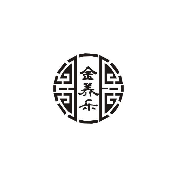 金养乐