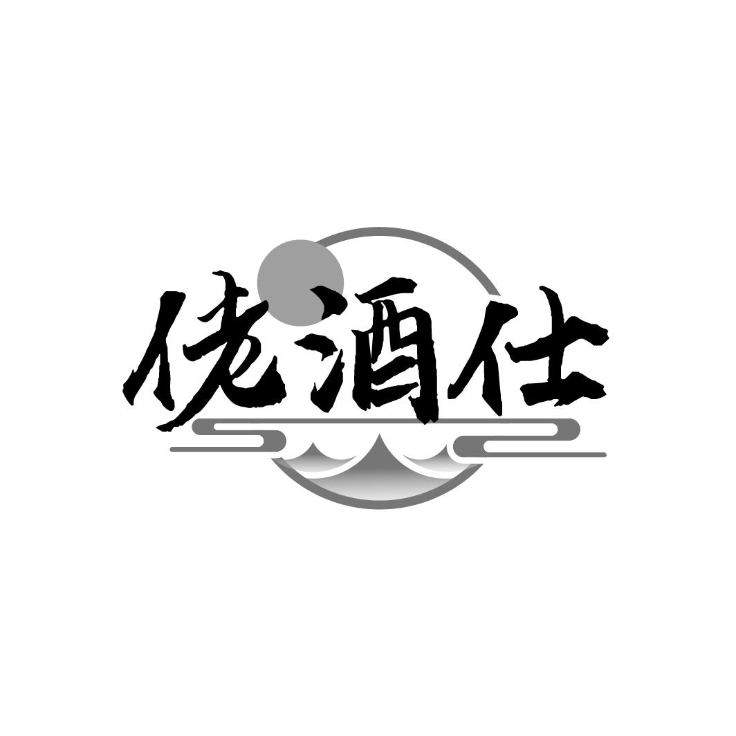 佬酒仕