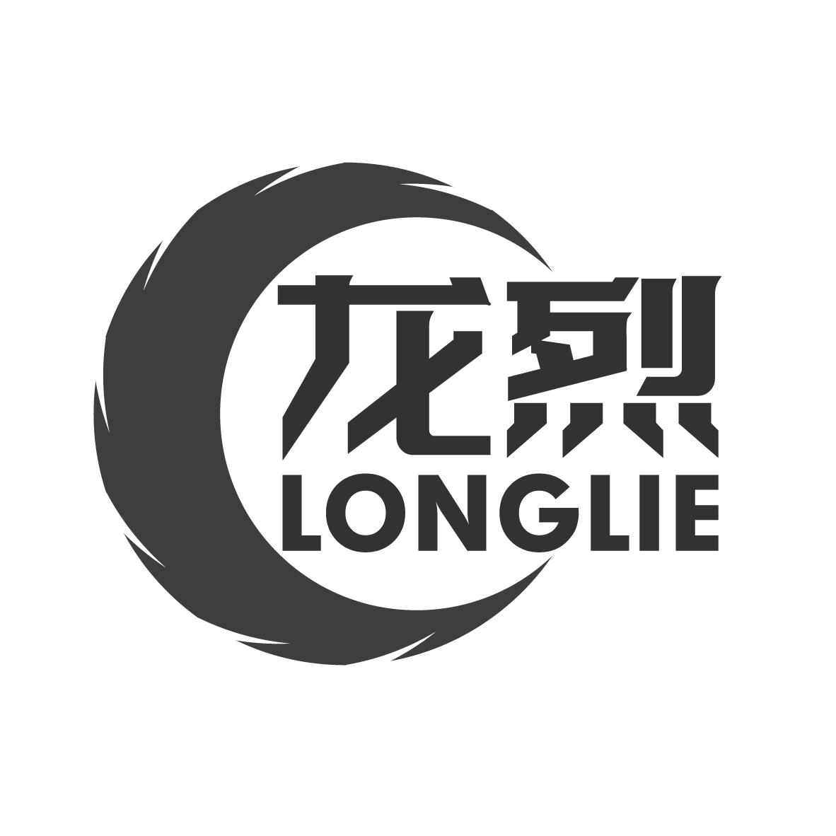 龙烈
LONGLIE