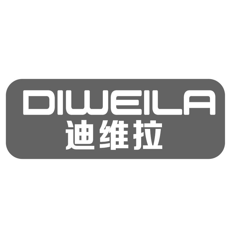 迪维拉