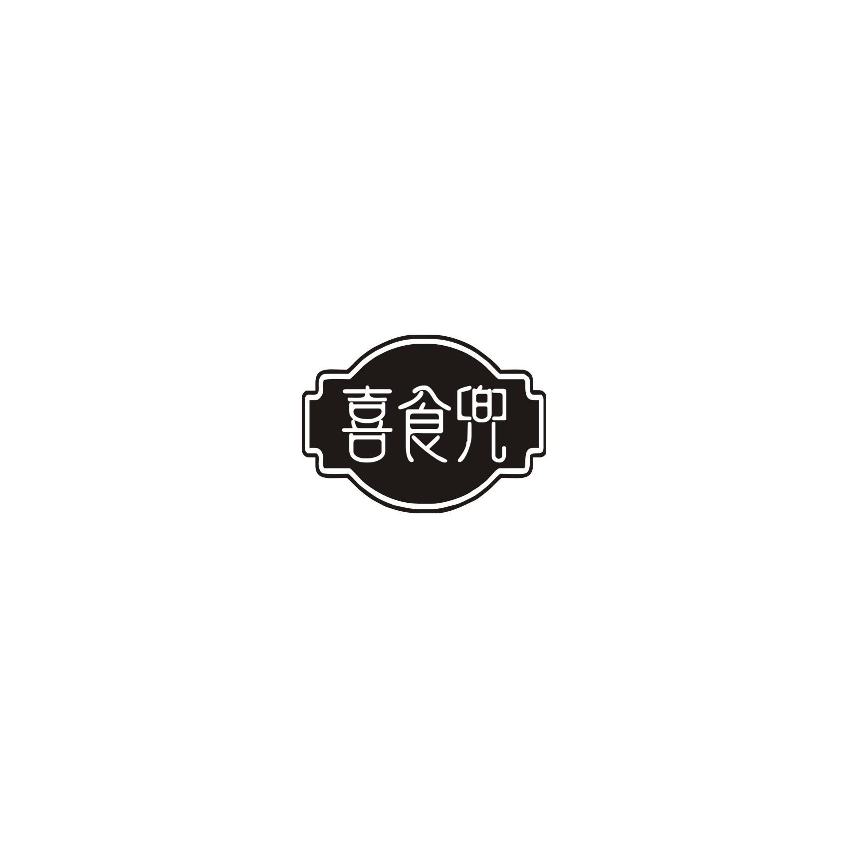 喜食兜