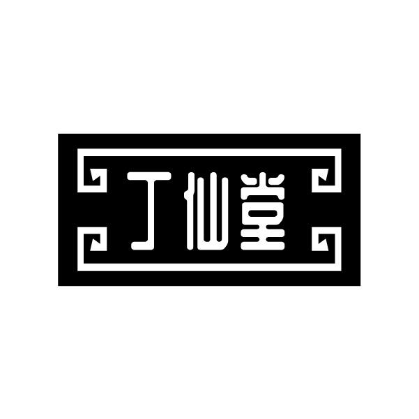 丁仙堂