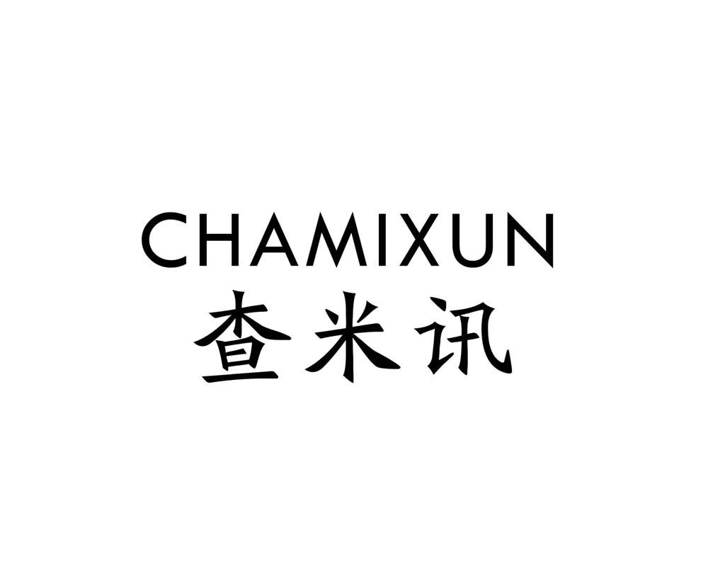 查米讯