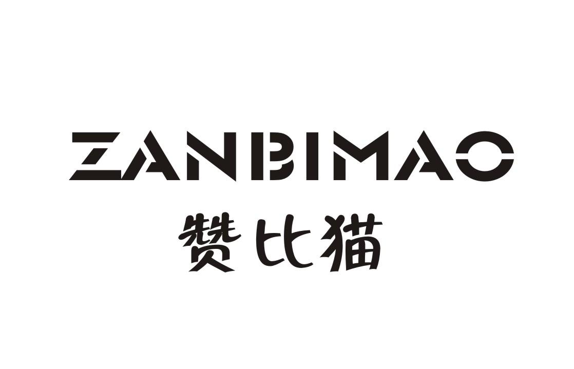 赞比猫