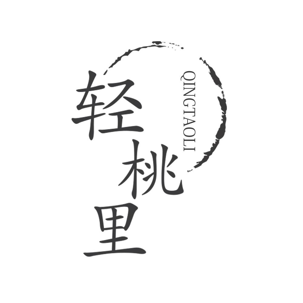 轻桃里