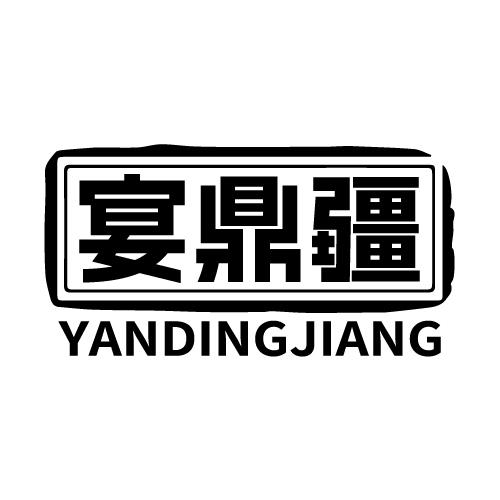 宴鼎疆 YANDINGJIANG