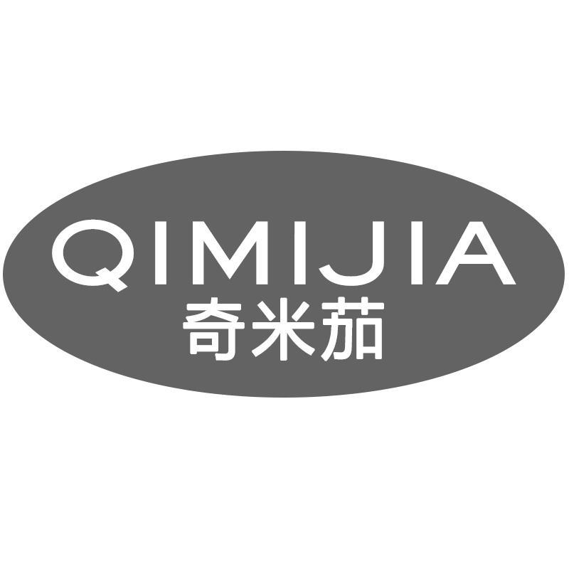 奇米茄