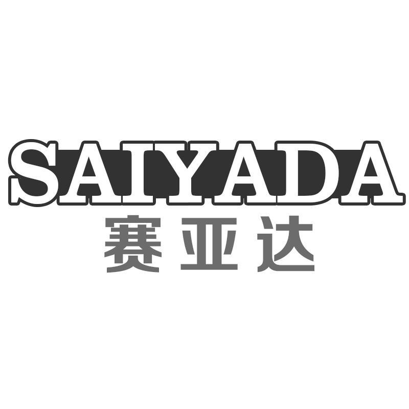 赛亚达