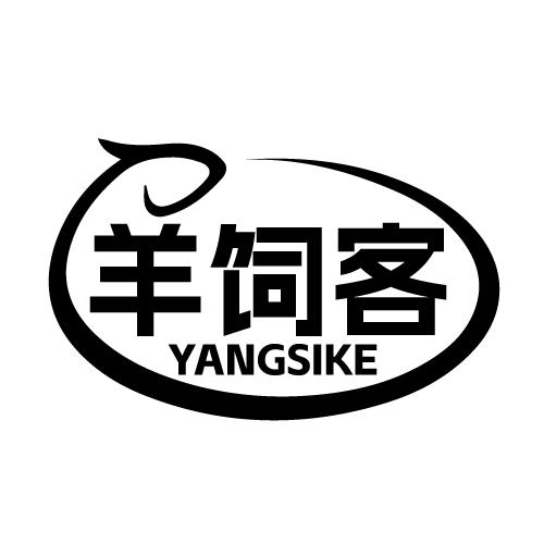 羊饲客 YANGSIKE