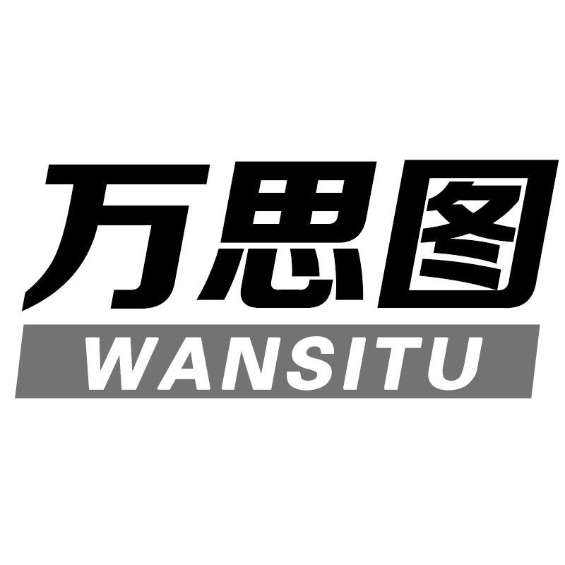 万思图