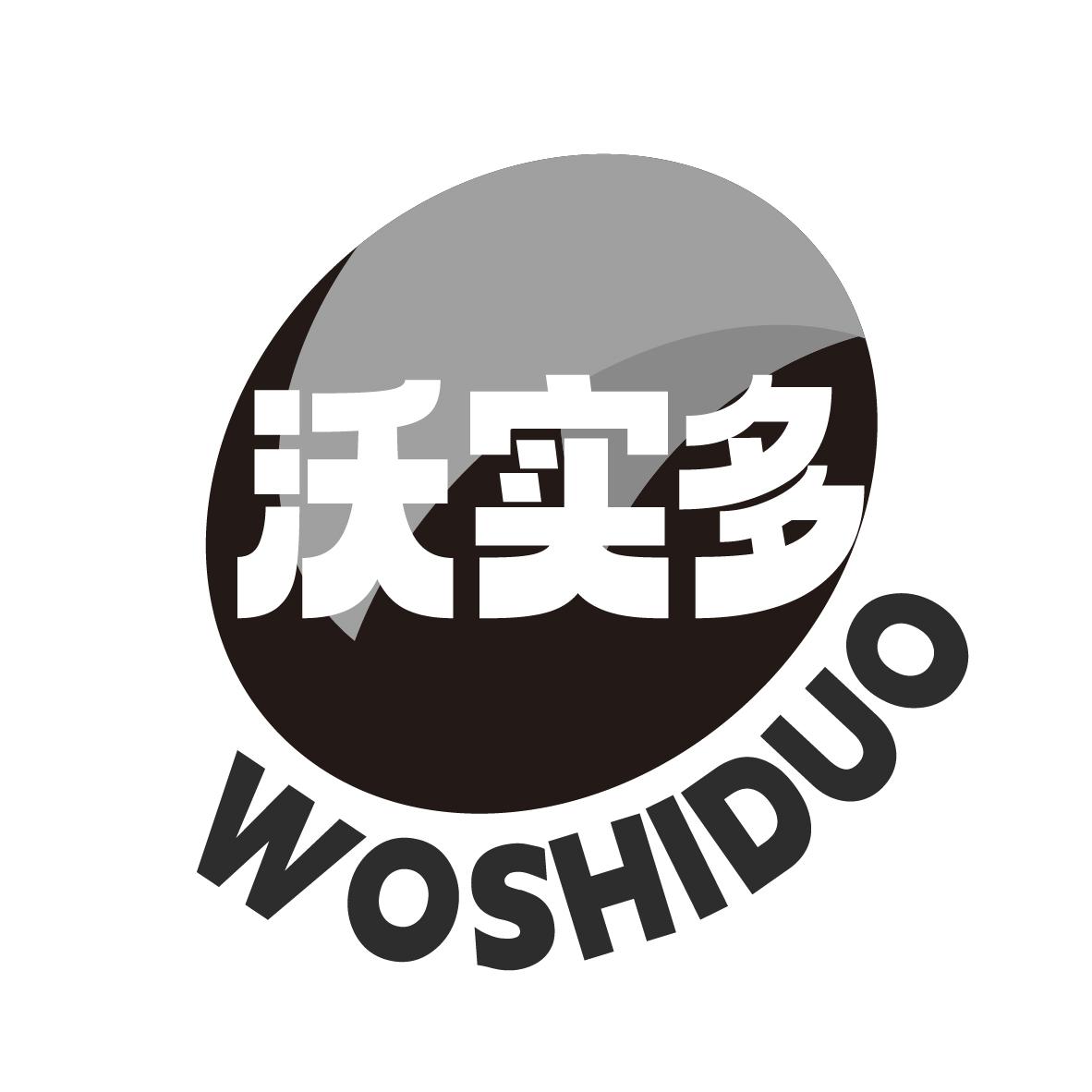 沃实多
WOSHIDUO