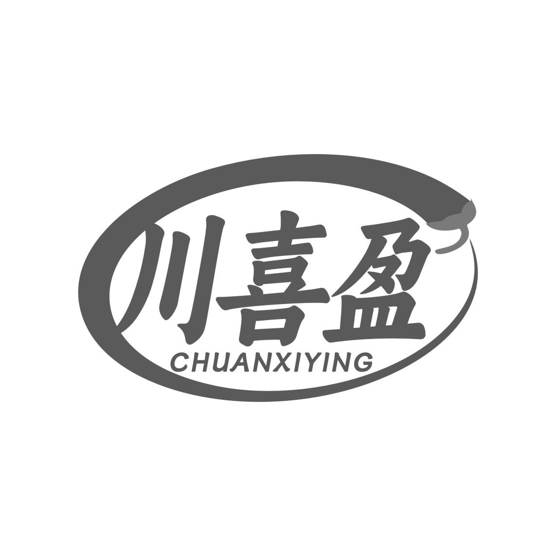 川喜盈