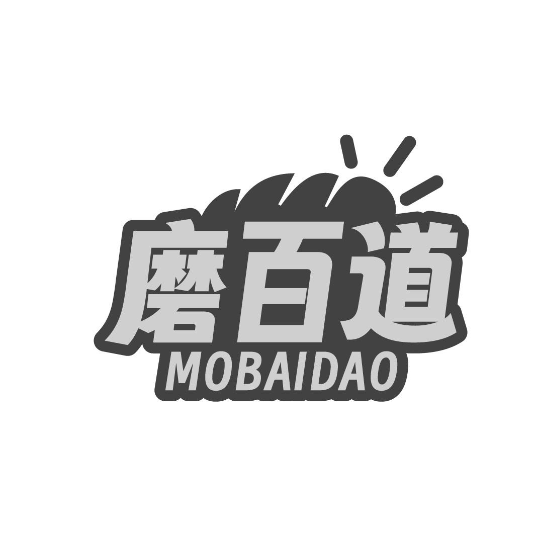 磨百道