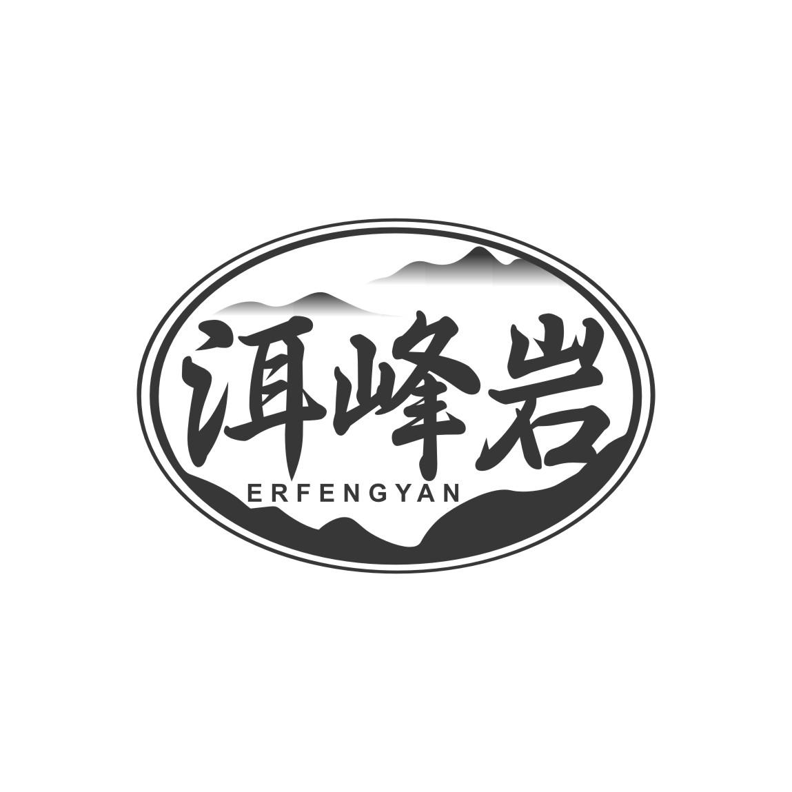 洱峰岩
