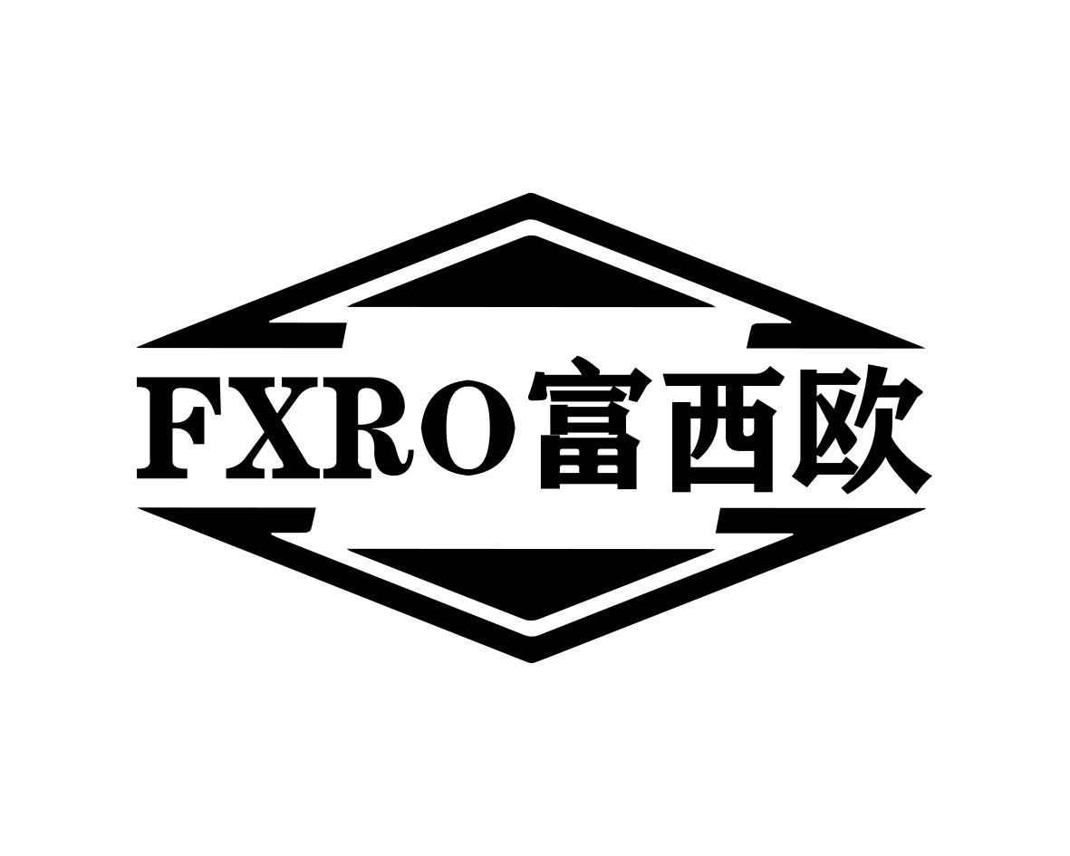 富西欧FXRO