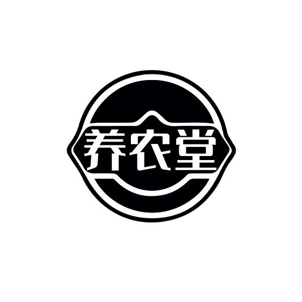 养农堂