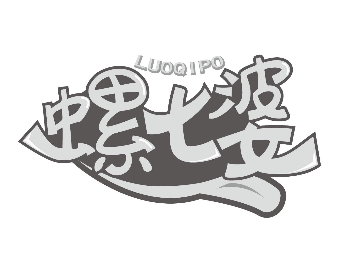 螺七婆