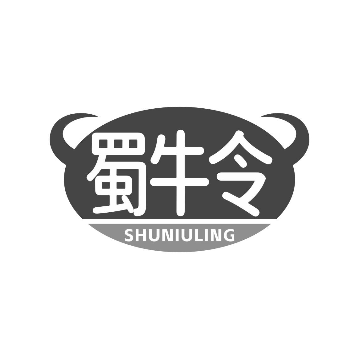 蜀牛令