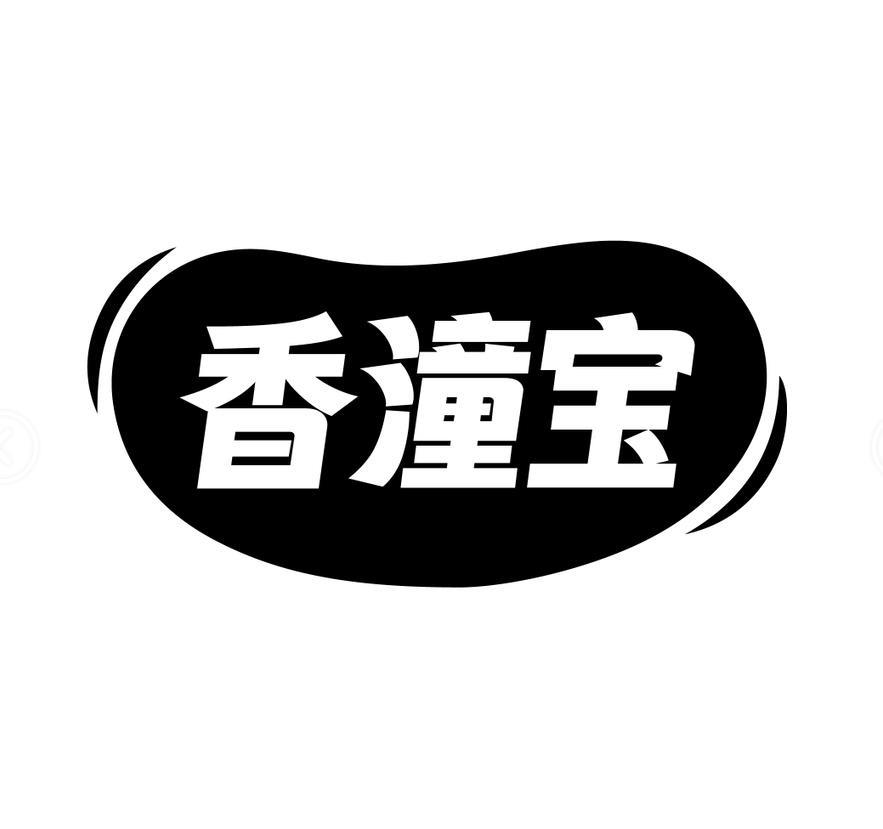 香潼宝
