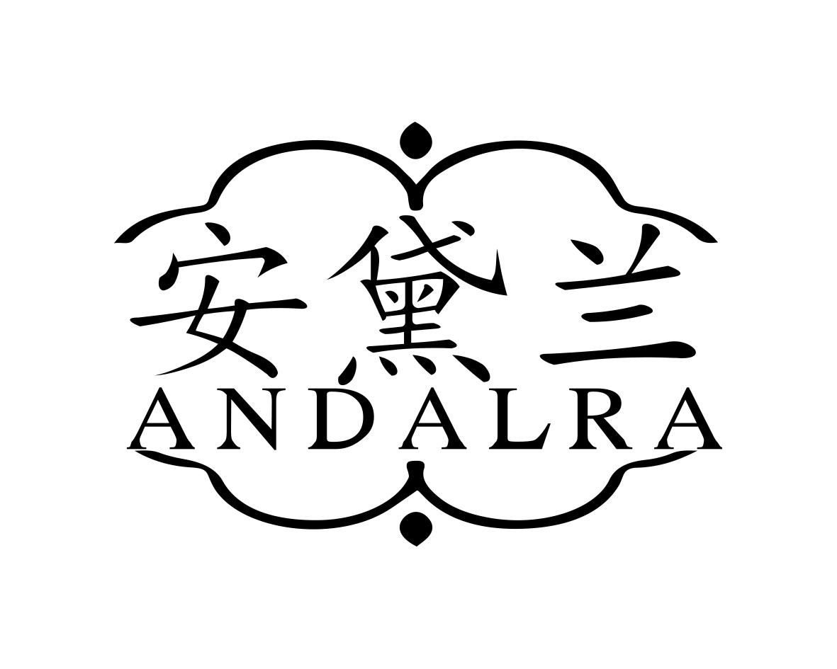 安黛兰ANDALRA