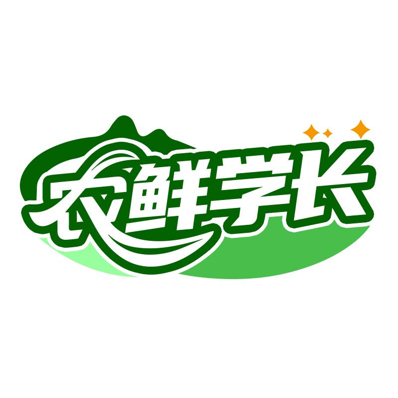农鲜学长