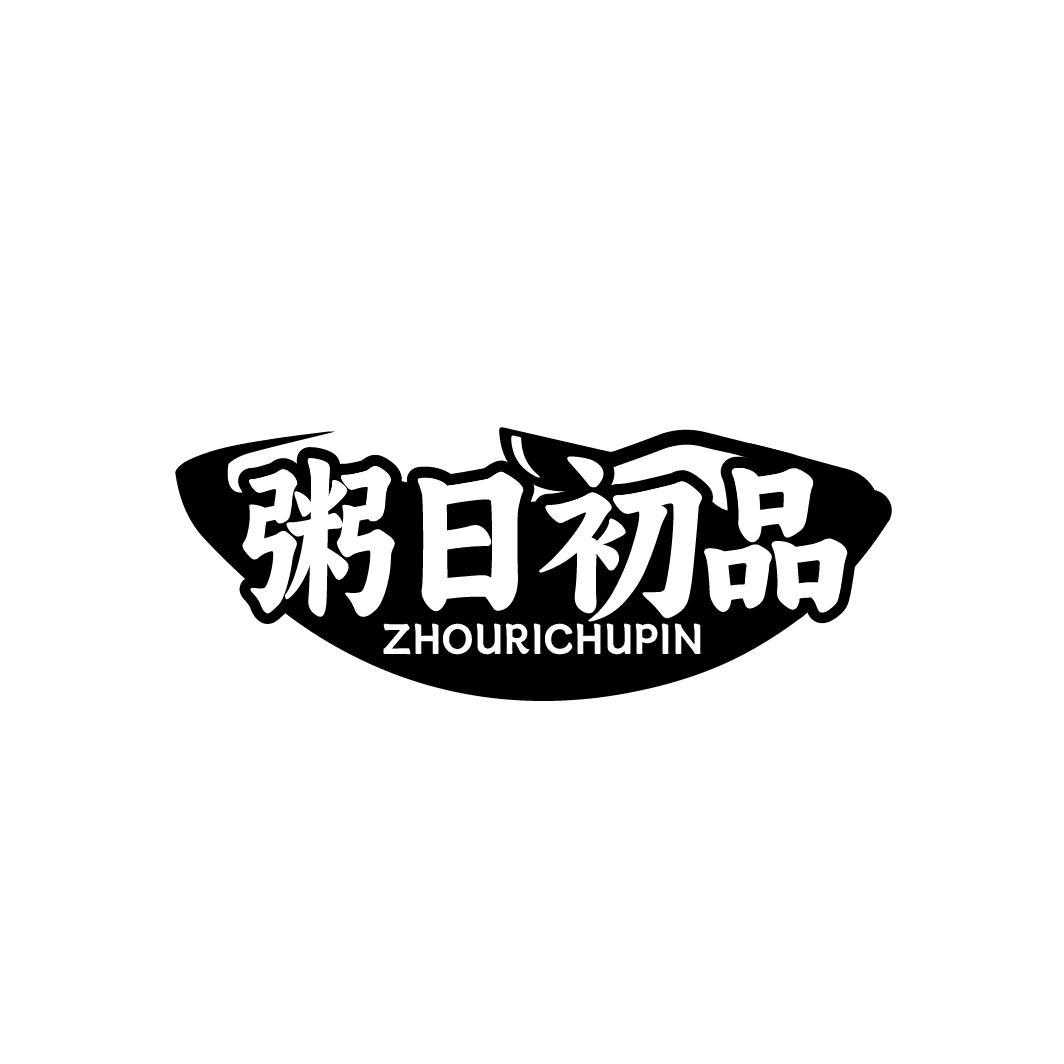 粥日初品
ZHOURICHUPIN