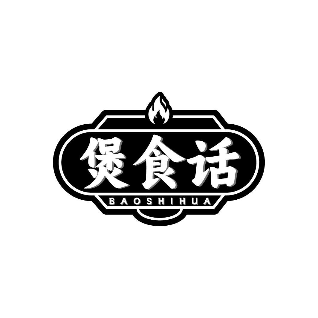 煲食话
BAOSHIHUA