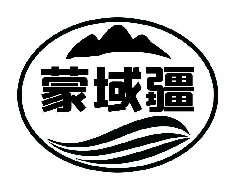 蒙域疆