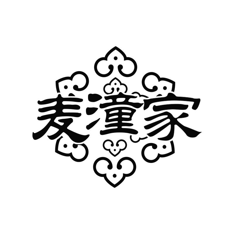麦潼家