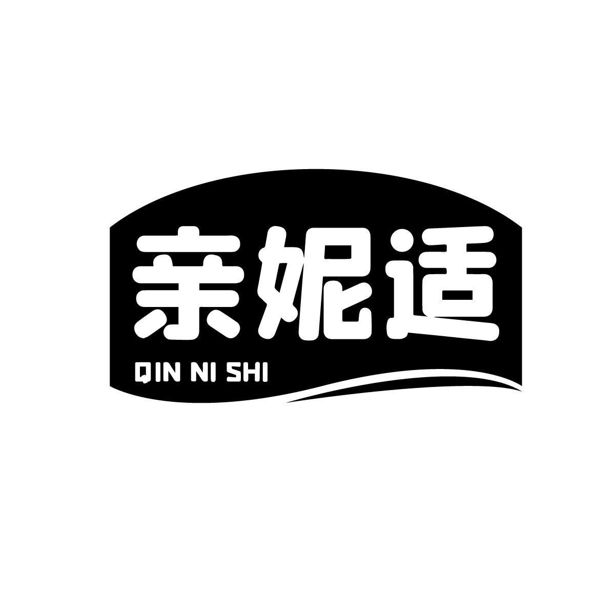 亲妮适