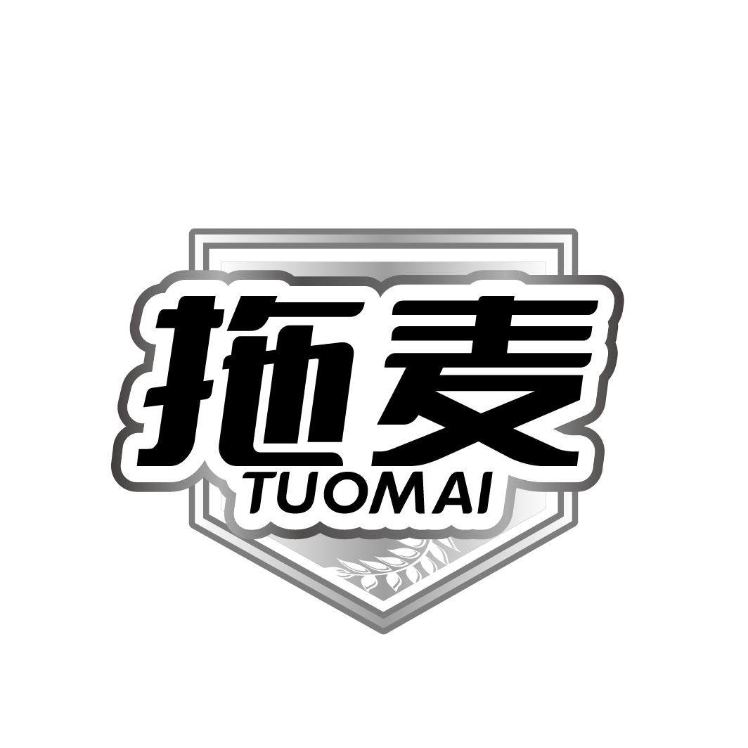 拖麦
TUOMAI