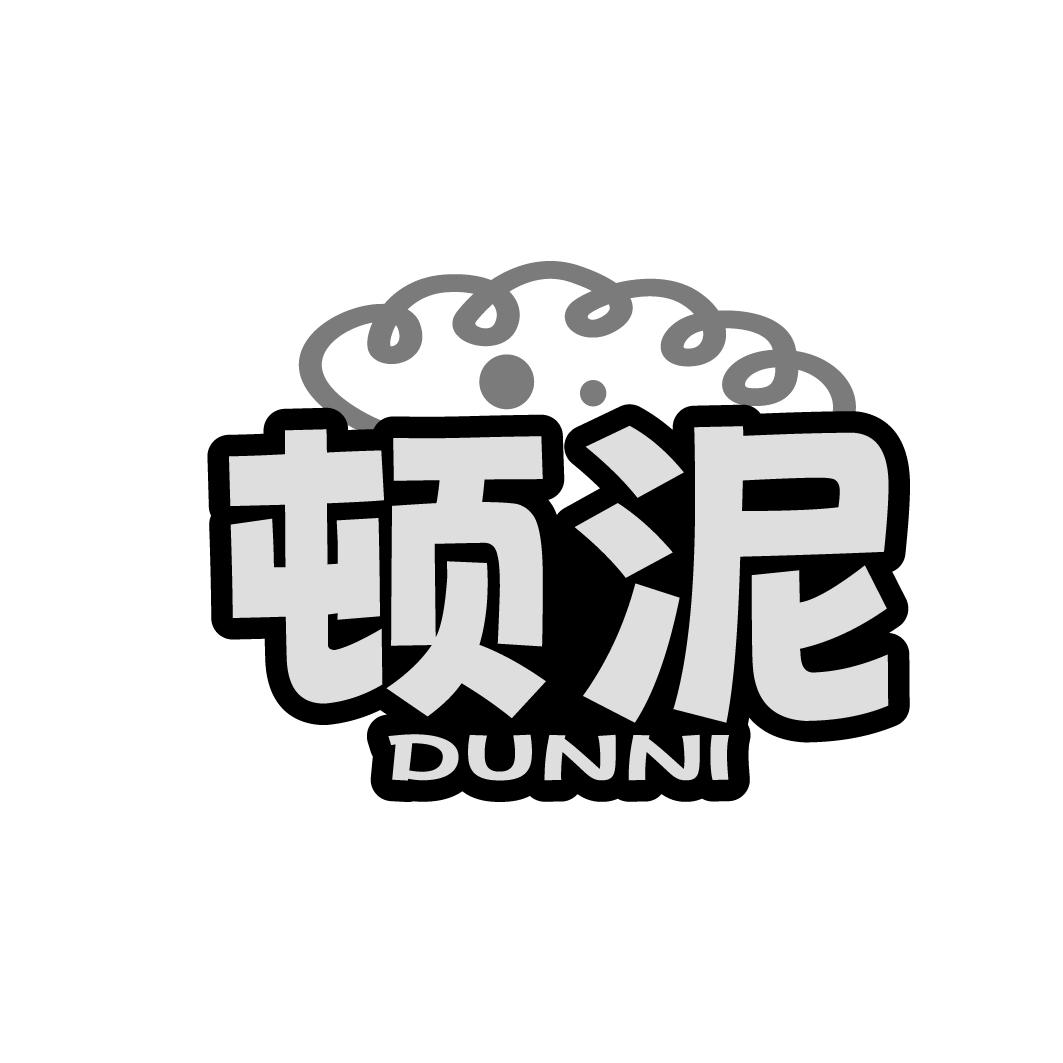 顿泥
DUNNI