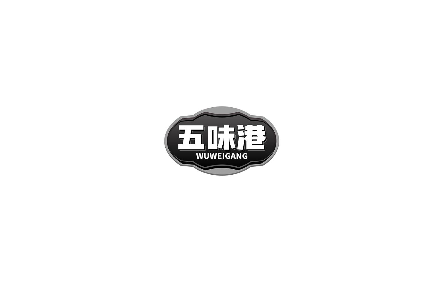 五味港