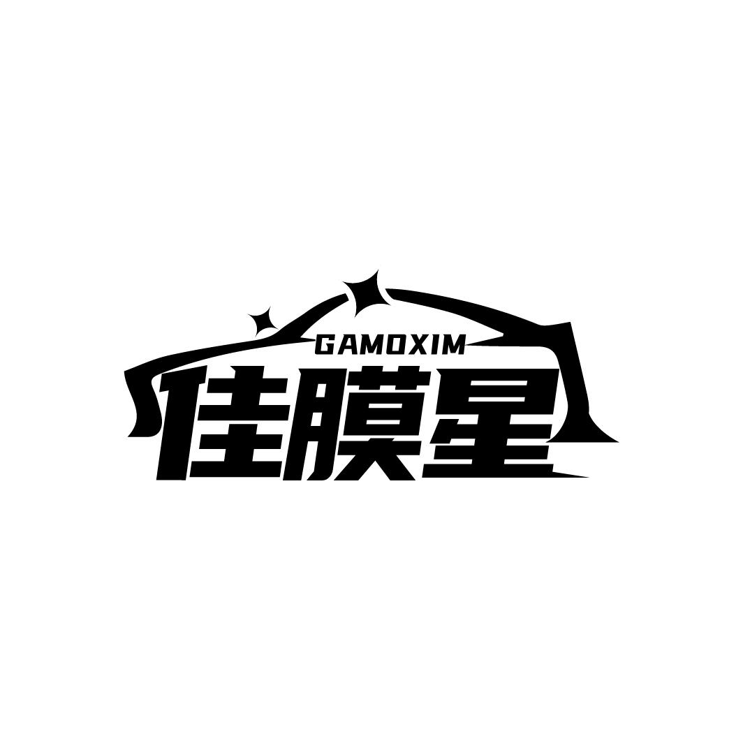 佳膜星    GAMOXIM