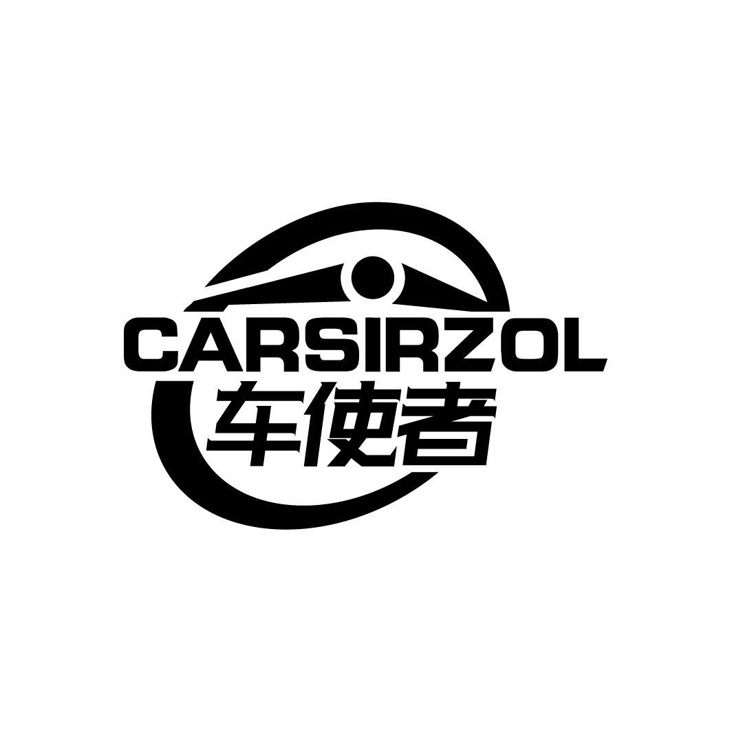 CARSIRZOL 车使者