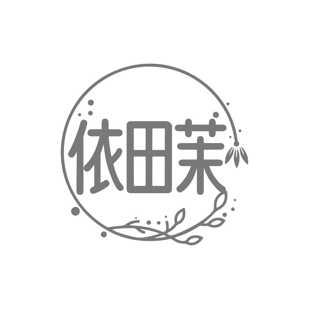 依田茉