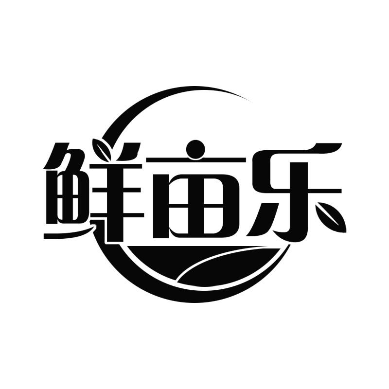 鲜亩乐