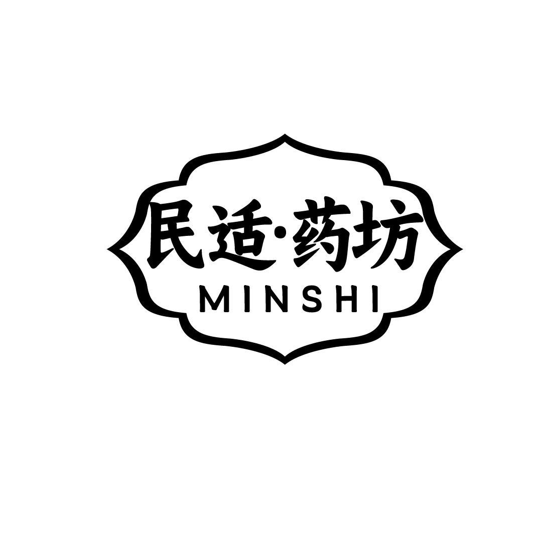 民适·药坊
MINSHI