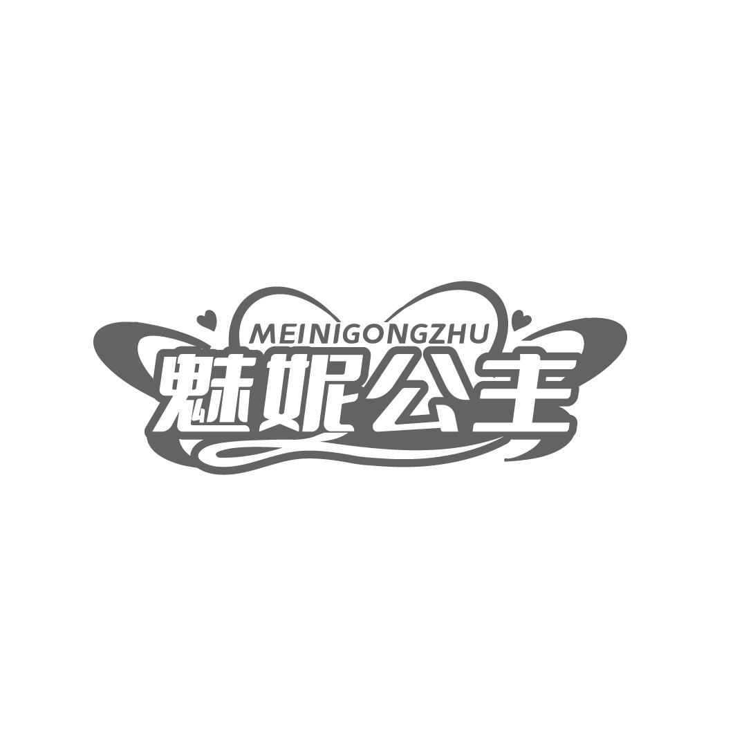 魅妮公主
MEINIGONGZHU