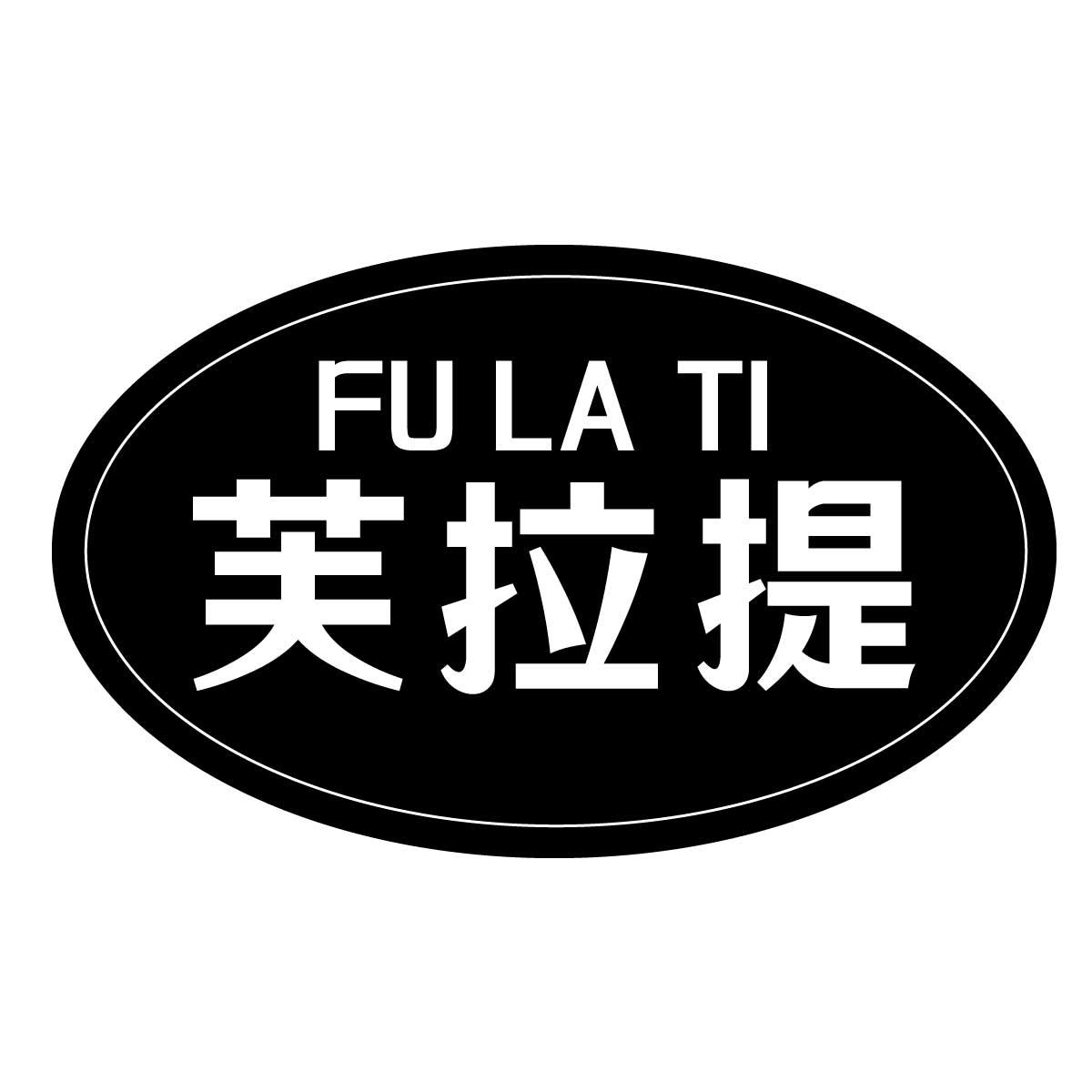 芙拉提