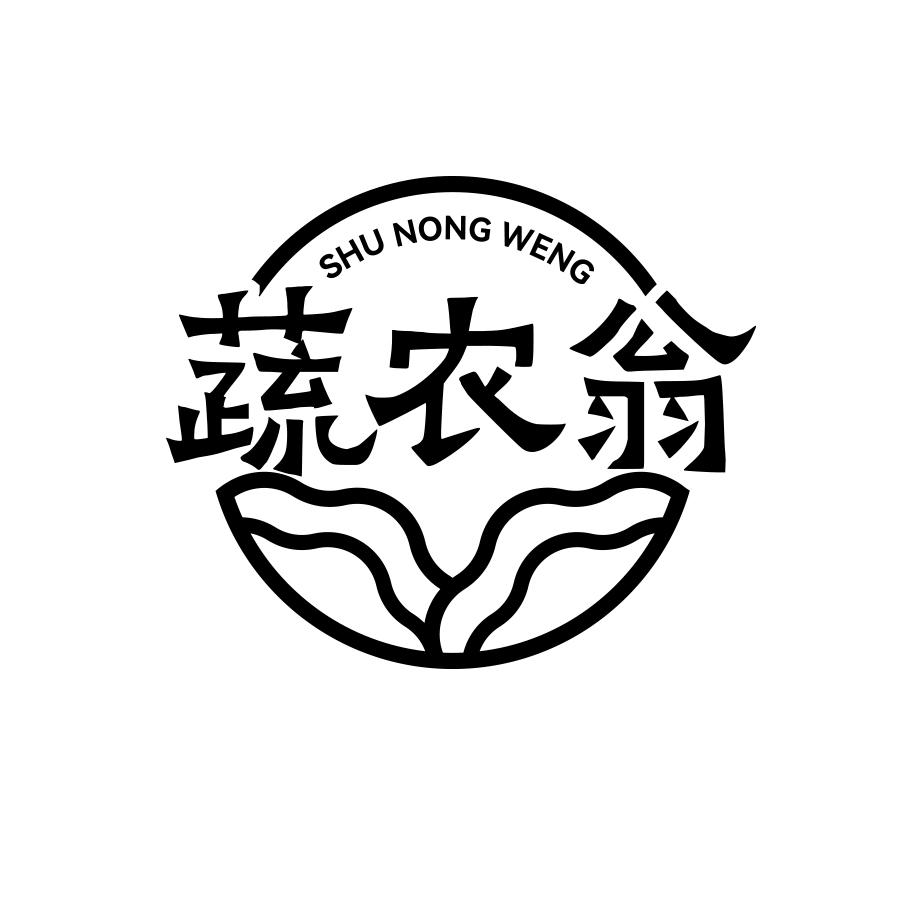 蔬农翁
