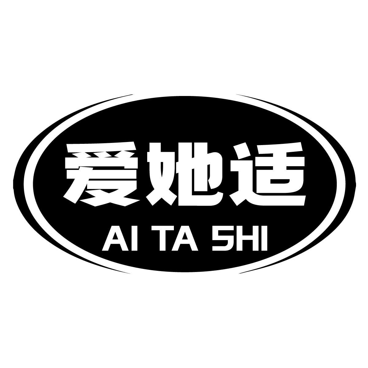 爱她适