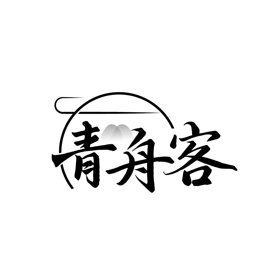 青舟客