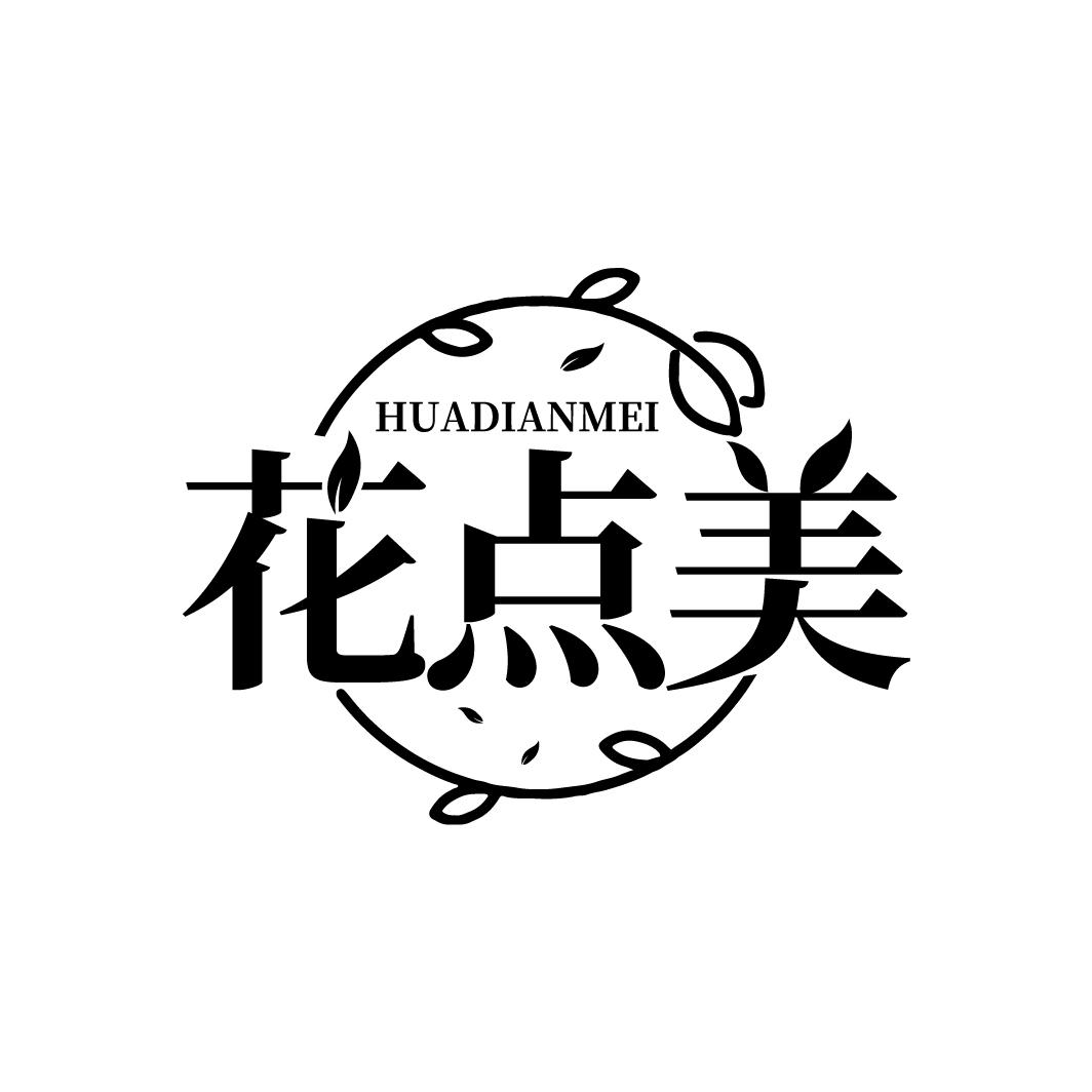 花点美 HUADIANMEI