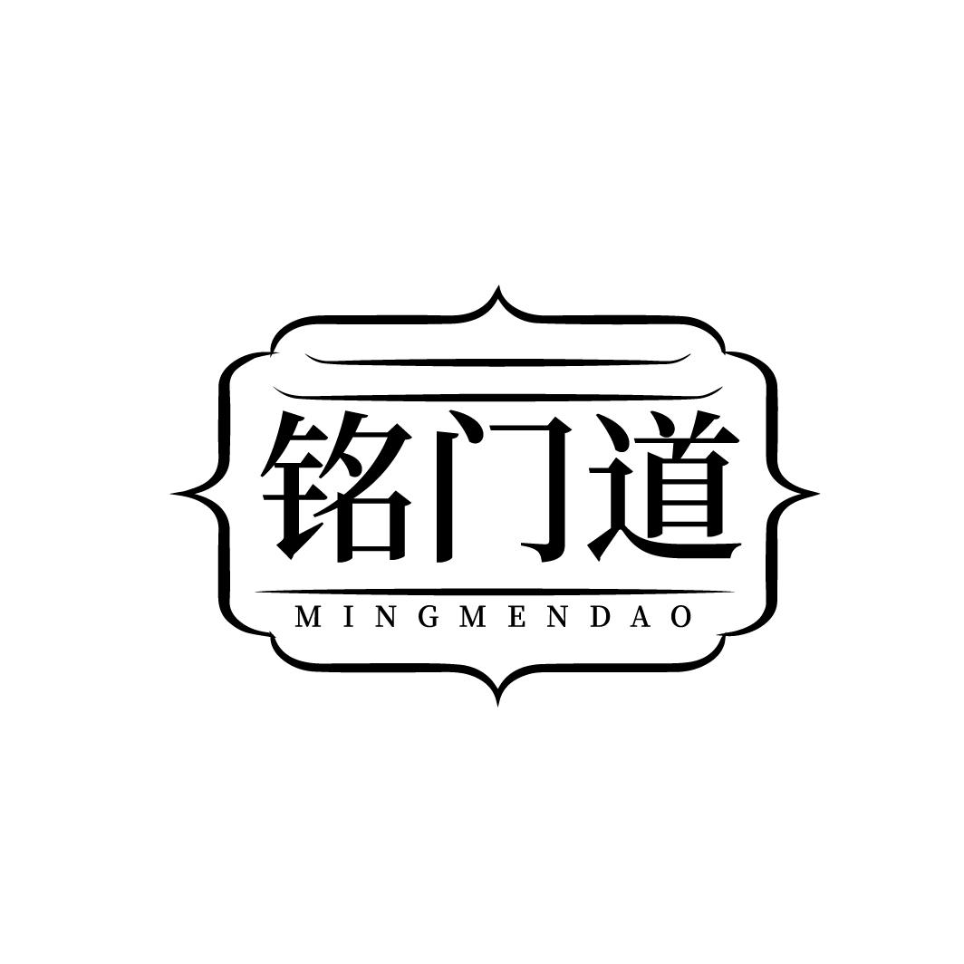 铭门道 MINGMENDAO