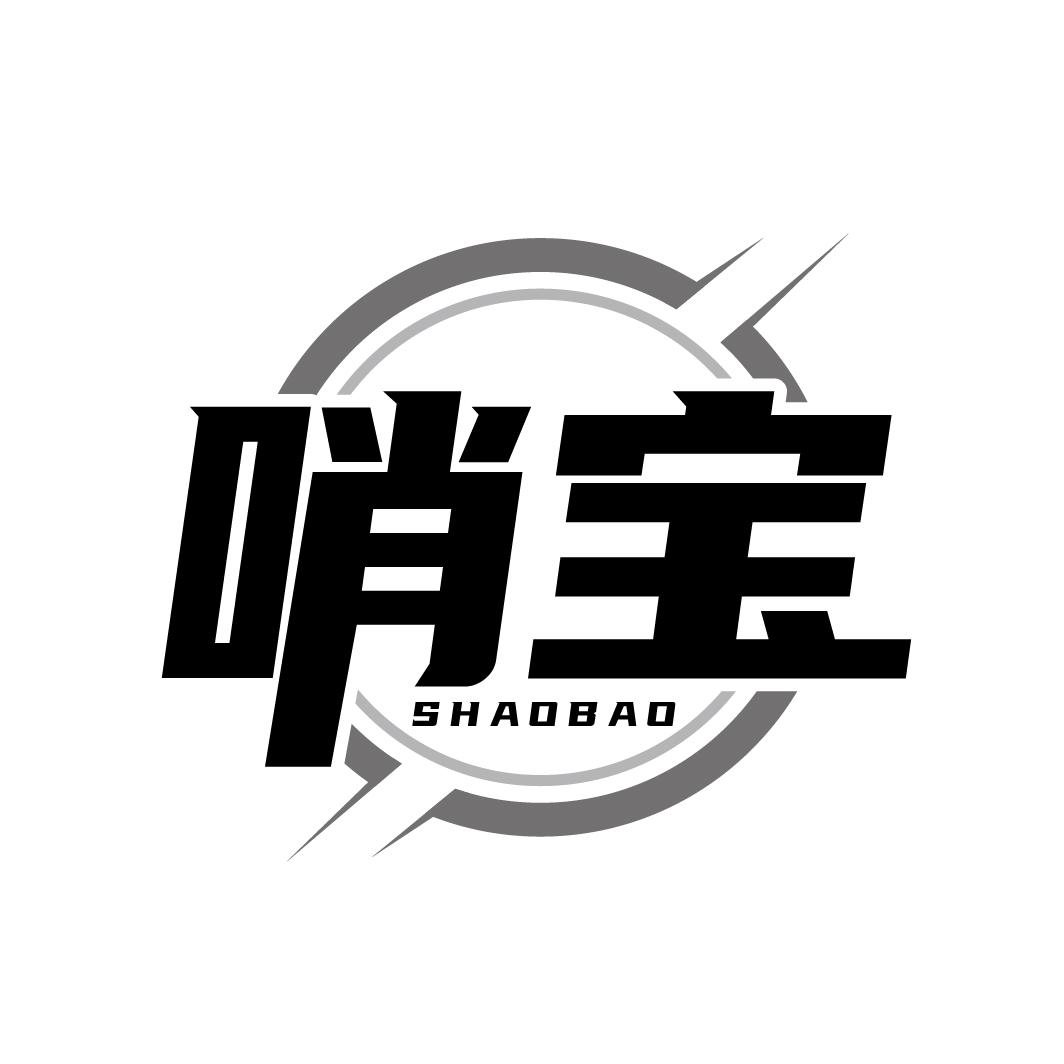 哨宝 SHAOBAO